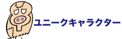 ポストカード【アドア】手塚プロダクション《ユニークキャラクターシリーズ》